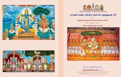 A4 size,Acharya Hrudhayam Maararan Manam - BR Purushothama Naidu simple Tamil urai - 2 Vols ஆசார்ய ஹ்ருதயம் , எளிய தமிழ் நடை உரை A4 size,Acharya Hrudhayam Maararan Manam - BR Purushothama Naidu simple Tamil urai - 2 Vols ஆசார்ய ஹ்ருதயம் , எளிய தமிழ் நடை உரை