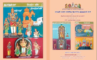 A4 size,Acharya Hrudhayam Maararan Manam - BR Purushothama Naidu simple Tamil urai - 2  Vols ஆசார்ய ஹ்ருதயம் , எளிய தமிழ் நடை உரை