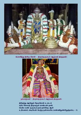 SVS Pozhippurai - Simple Tamil Urai Mudhal ayiram 4 of 4 - ஸ்ரீவைஷ்ணவஸ்ரீ பொழிப்புரை முதல் ஆயிரம் (அமலனாதிபிரான்,கண்ணிநுண் சிறுத்தாம்பு திருமாலை , திருப்பள்ளியெழுச்சி ) 1/4 , A4 Size