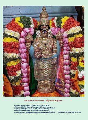 POD , Sollum Porulum / Arulicheyal Agarathi PT 8 aam pathu , A dictionary for Periya Thirumozhi Vyakhyanam, A4 ; அருளிச்செயல் அகராதி - பெரிய திருமொழி 8ம் பத்து