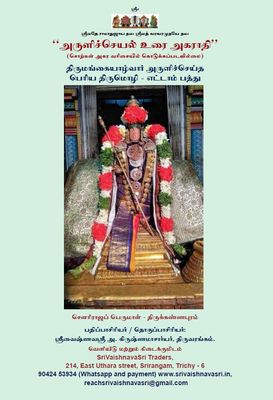 POD , Sollum Porulum / Arulicheyal Agarathi PT 8 aam pathu , A dictionary for Periya Thirumozhi Vyakhyanam, A4 ; அருளிச்செயல் அகராதி - பெரிய திருமொழி 8ம் பத்து POD , Sollum Porulum / Arulicheyal Agarathi PT 8 aam pathu , A dictionary for Periya Thirumozhi Vyakhyanam, A4 ; அருளிச்செயல் அகராதி - பெரிய திருமொழி 8ம் பத்து