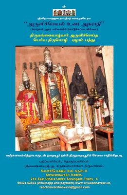 POD , Sollum Porulum / Arulicheyal Agarathi PT 7 aam pathu , A dictionary for Periya Thirumozhi Vyakhyanam, A4 ; அருளிச்செயல் அகராதி - பெரிய திருமொழி 4ம் பத்து