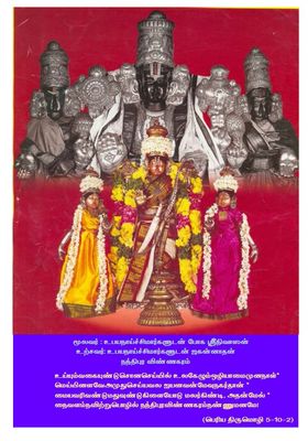 SVS Pozhippurai - Simple Tamil Urai Irandaam 1 of 2 , Periya Thirumozhi - ஸ்ரீவைஷ்ணவஸ்ரீ பொழிப்புரை பெரிய திருமொழி 1-5 பத்துக்கள் , A4 Size