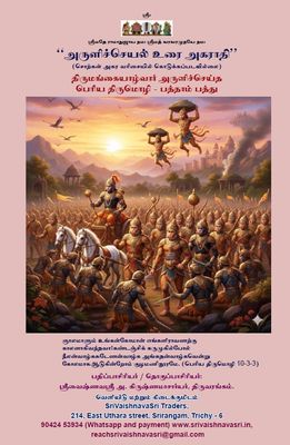POD , Sollum Porulum / Arulicheyal Agarathi PT 10 aam pathu , A dictionary for Periya Thirumozhi Vyakhyanam, A4 ; அருளிச்செயல் அகராதி - பெரிய திருமொழி 10ம் பத்து