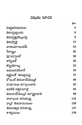 Printed on Demand Book - Thenkalai Nithyanusanthanam Nithya Anusanthanam , in Telugu Script - தென்கலை நித்யானுஸந்தானம் / நித்ய அனுசந்தானம் தெலுங்கு மொழியில் - ஸ்ரீவைஷ்ணவஸ்ரீ பதிப்பு