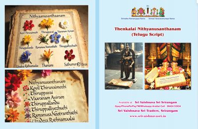 Printed on Demand Book - Thenkalai Nithyanusanthanam Nithya Anusanthanam , in Telugu Script - தென்கலை நித்யானுஸந்தானம் / நித்ய அனுசந்தானம் தெலுங்கு மொழியில் - ஸ்ரீவைஷ்ணவஸ்ரீ பதிப்பு Printed on Demand Book - Thenkalai Nithyanusanthanam Nithya Anusanthanam , in Telugu Script - தென்கலை நித்யானுஸந்தானம் / நித்ய அனுசந்தானம் தெலுங்கு மொழியில் - ஸ்ரீவைஷ்ணவஸ்ரீ பதிப்பு