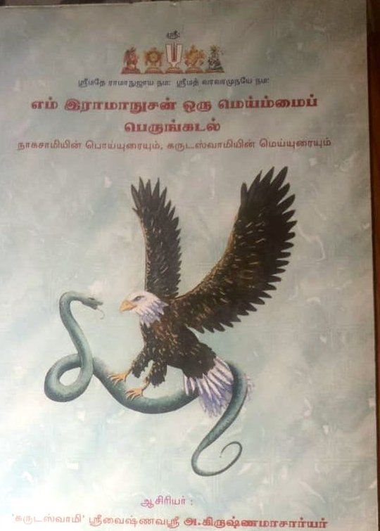 Half A4 size- Emmiramanusan Em Iramanusan oru meyymai perum kadal எம் இராமானுசன் ஒரு மெய்ம்மைப் பெரும் கடல் .., Half A4 size- Emmiramanusan Em Iramanusan oru meyymai perum kadal எம் இராமானுசன் ஒரு மெய்ம்மைப் பெரும் கடல் ..,