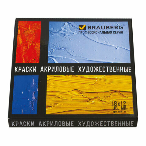 Краски акриловые художественные BRAUBERG ART "CLASSIC", НАБОР 18 цветов по 12 мл, в тубах