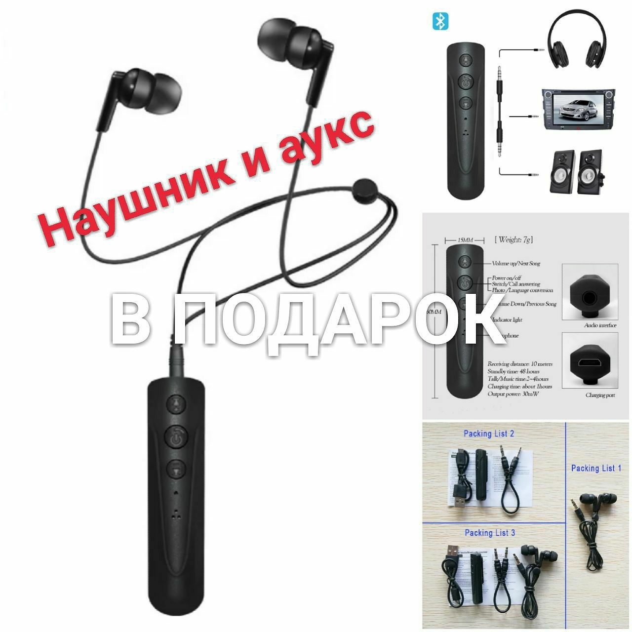 Bluetooth гарнитура в подарок Аукс и Наушники