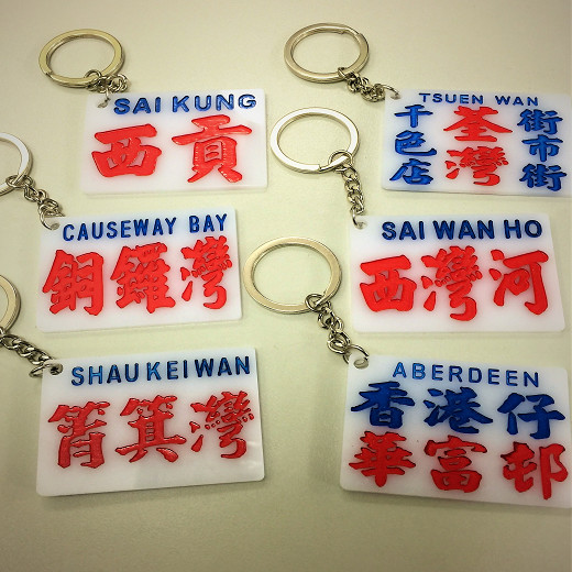 Emblem Keychain