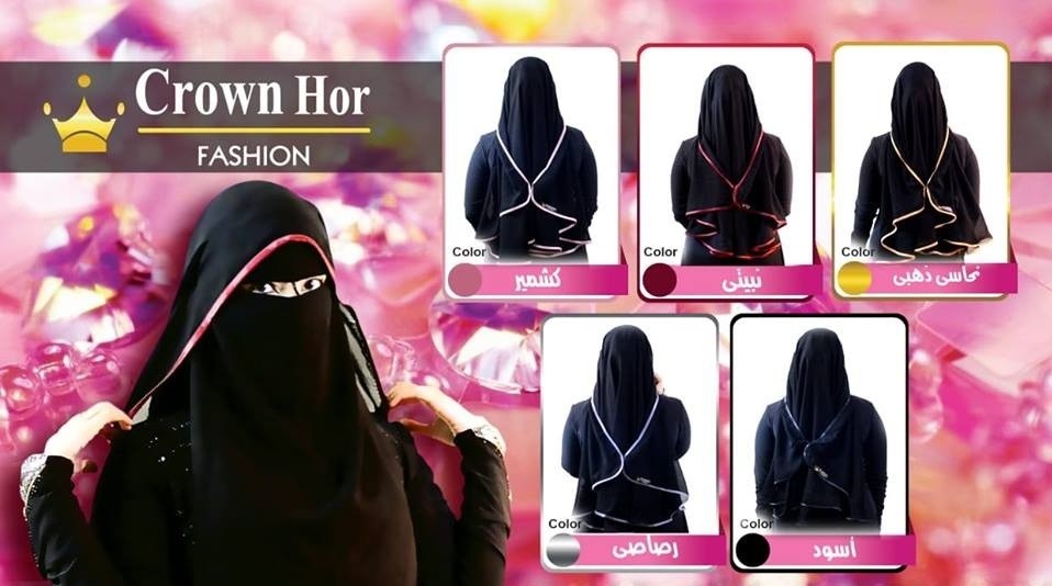 نقاب تاج حور الأصلي