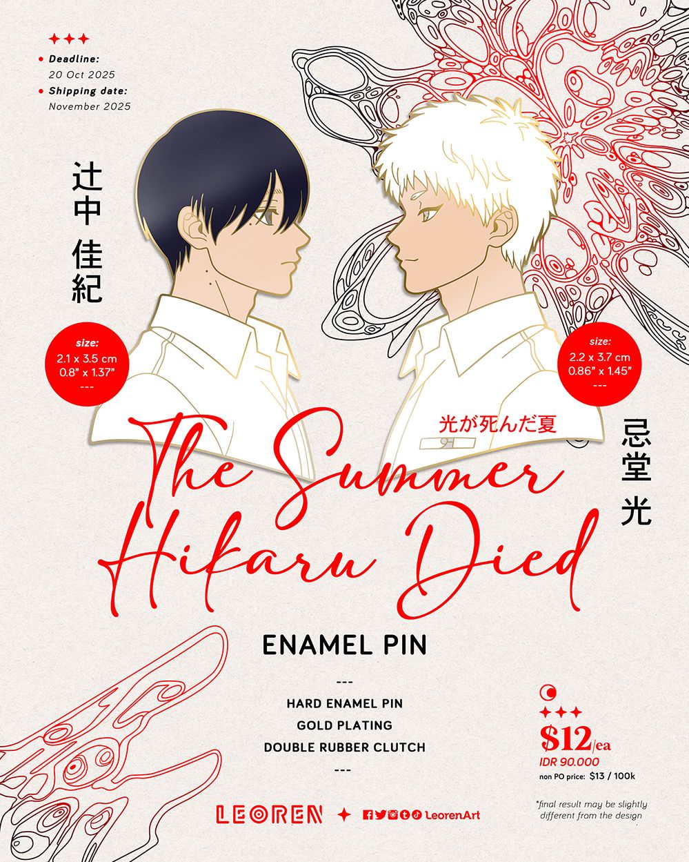 The Summer Hikaru Died - Hard Enamel Pin
