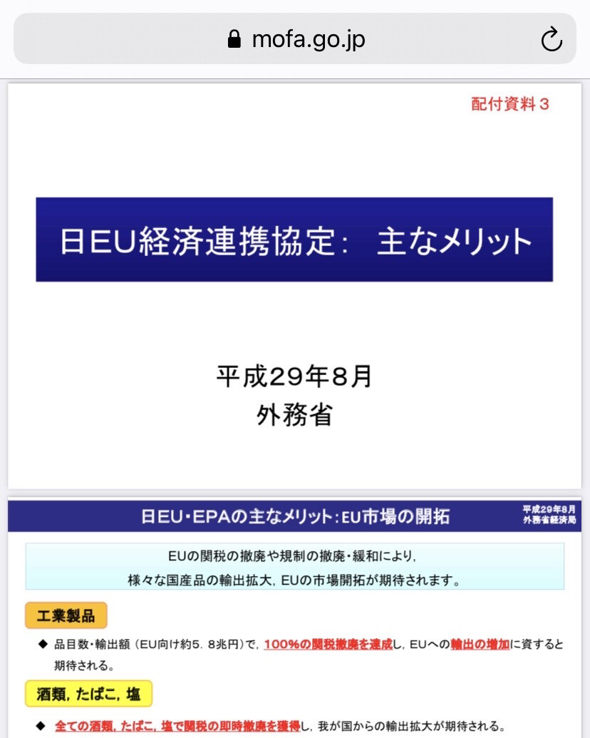 日本・EU経済連携協定(関税撤廃関連)