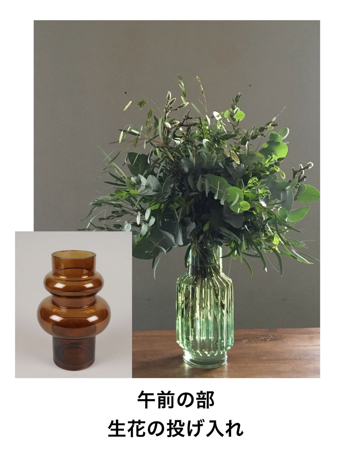 2025.９月 上田教室 / Green Lesson