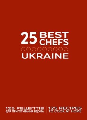 25 Best Chefs - Ukraine. Printed Book