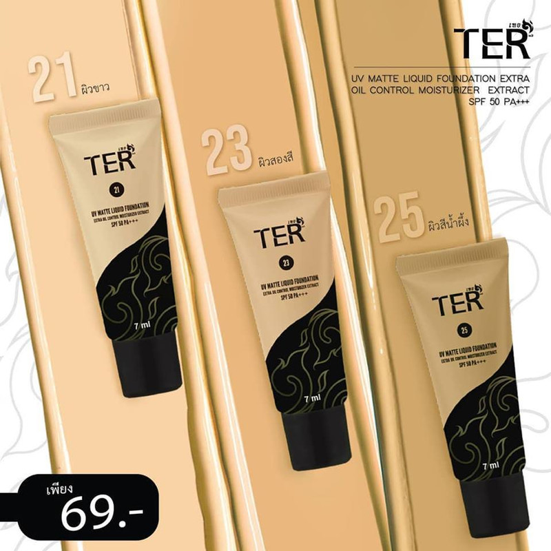 Ter รองพื้น