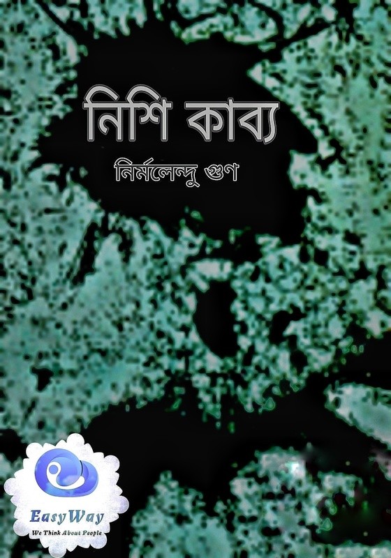 নিশিকাব্য
