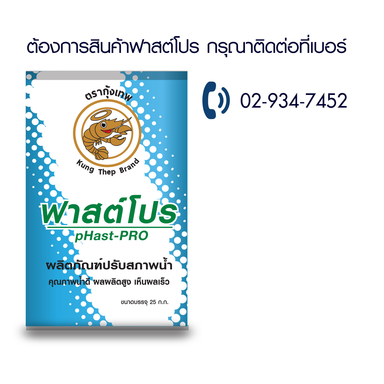 ฟาสต์โปร