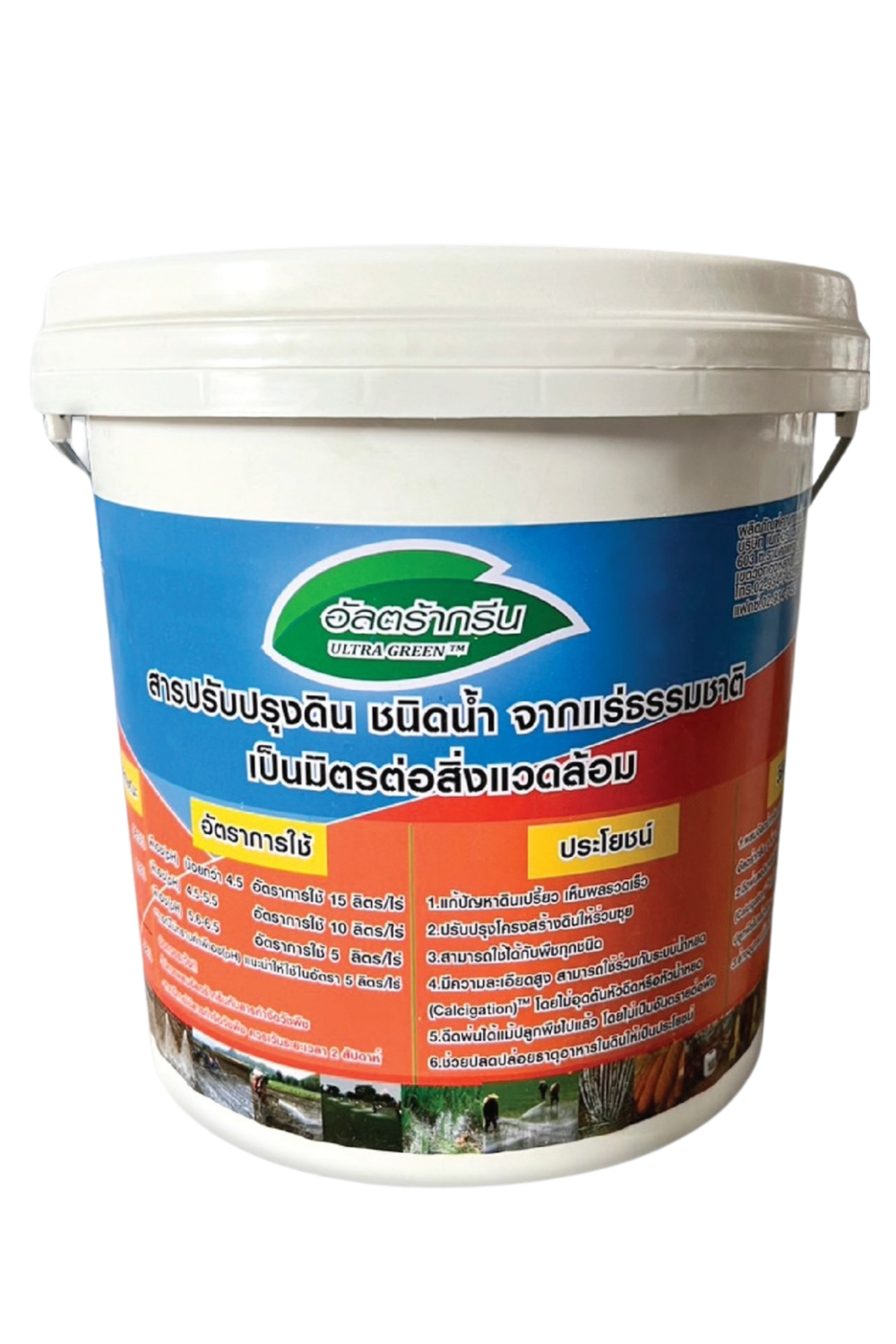 อัลตร้ากรีน