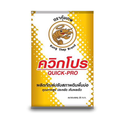 ควิกโปร (ปูนร้อน) Quick-Pro