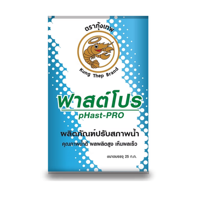 ฟาสต์โปร (ปูนขาวละเอียด)