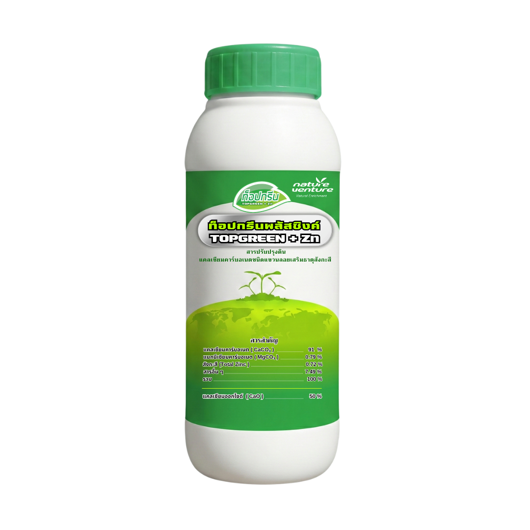 ท็อปกรีนพลัส Top Green Plus Zinc (1L)