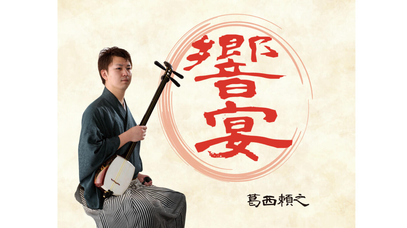 ミニアルバム　響宴