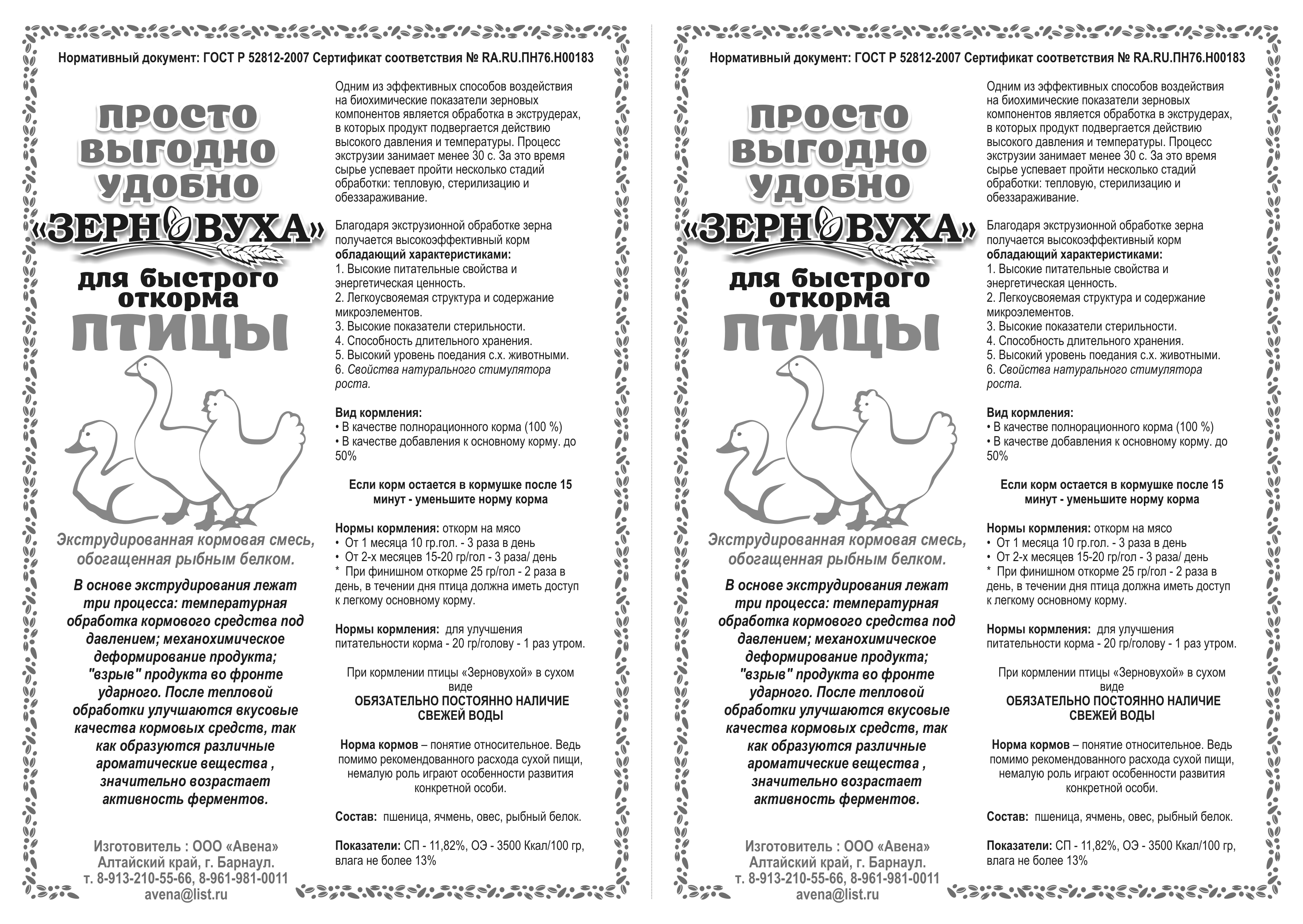 АгроСибКорм