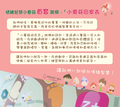 「小蘑菇回家去」跳棋 --- 雙子卡裝 (Level 1 + Level 2卡套裝)