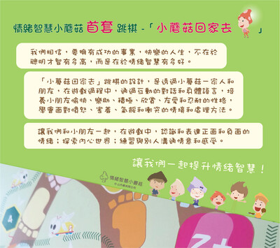 「小蘑菇回家去」跳棋 --- 單卡裝 (Level 1卡裝)
