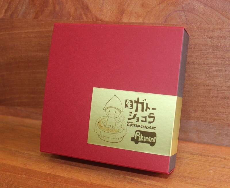 &quot;生&quot;ガトーショコラ（4個入り）