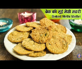 Chintamani Methi Roasted Wheat Matthi 200gm