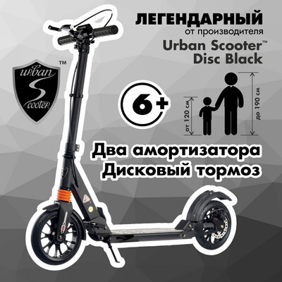 Самокат Urban Scooter Original tm Disc Black, (2024), с дисковым тормозом, складной, городской, двухколесный.