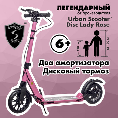 Самокат Urban Scooter Original tm Disc Lady Rose, (2024), с дисковым тормозом, складной, городской, двухколесный