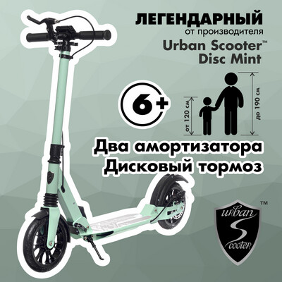 Самокат Urban Scooter Original tm Disc Mint, (2024), с дисковым тормозом, складной, городской, двухколесный