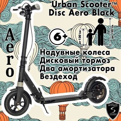 Городской Самокат Urban Scooter Disc Aero Black, (2024), вездеход, надувные колёса, с дисковым