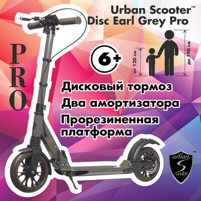 Самокат Urban Scooter Disc Earl Grey Pro, (2024), с дисковым тормозом, складной, городской, двухколесный
