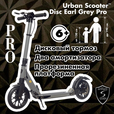 Самокат Urban Scooter Disc Cool Grey Pro, (2024), с дисковым тормозом, складной, городской, двухколесный