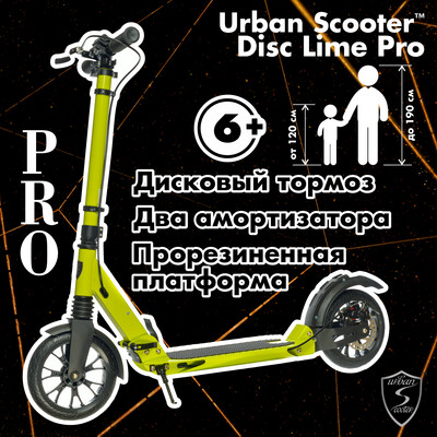 Самокат Urban Scooter Disc Lime Pro, (2024), с дисковым тормозом, складной, городской, двухколесный