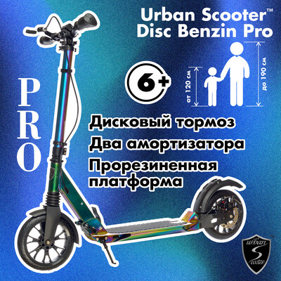 Самокат Urban Scooter Disc Benzin Pro, (2024), с дисковым тормозом, складной, городской, двухколесный