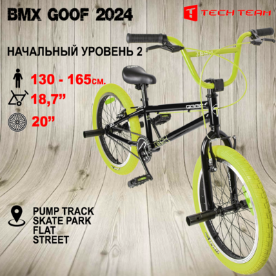 Велосипед BMX Tech Team Goof 20&quot; черный