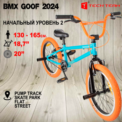 Велосипед BMX Tech Team Goof 20&quot; 2020 бирюзово-оранжевый