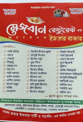 Mejban