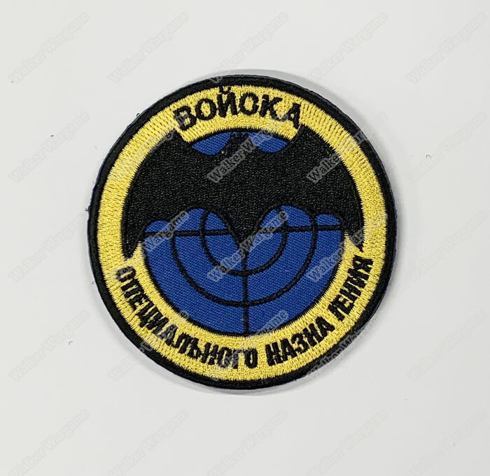 WG125 Russian GRU（G.U.）Federal Intelligence Patch With Velcro - Full Colour