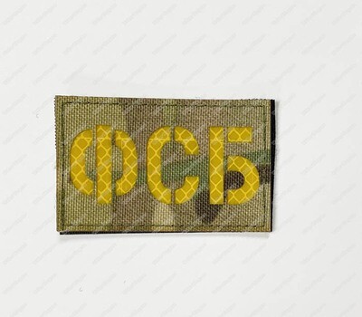 LWG033 Russian KGB Federal Security Service - Laser Cut Patch With Velcro