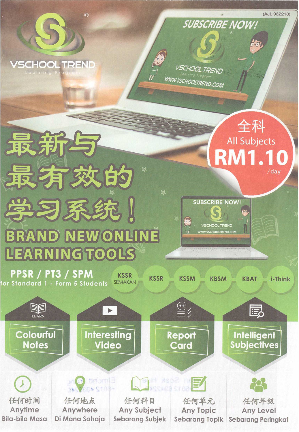 Vschool Trend (马来西亚学校教学大纲)