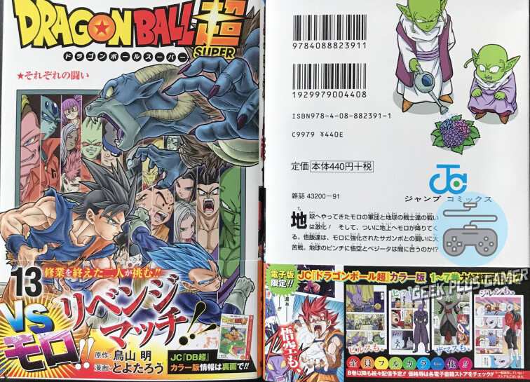 Dragon Ball Super - Edição 13 (Manga em Japonês)