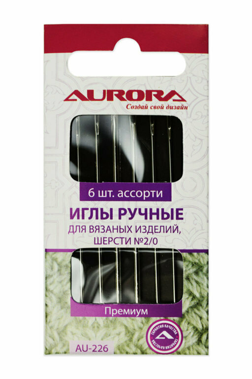 Иглы ручные для вязаных изделий, шерсти №2/0 Aurora