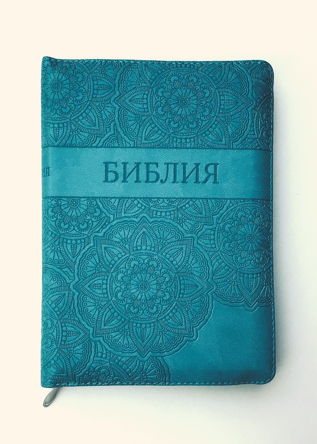 Russian Bible medium size. Библия. Средний формат. Цвет морской волны серебряный обрез​ индексы молния.