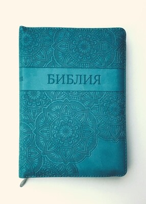 Russian Bible medium size. Библия. Средний формат. Цвет морской волны серебряный обрез​ индексы молния.